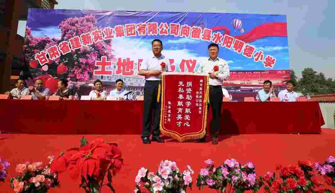 建新集团向徽县水阳明德小学举行土地赠予