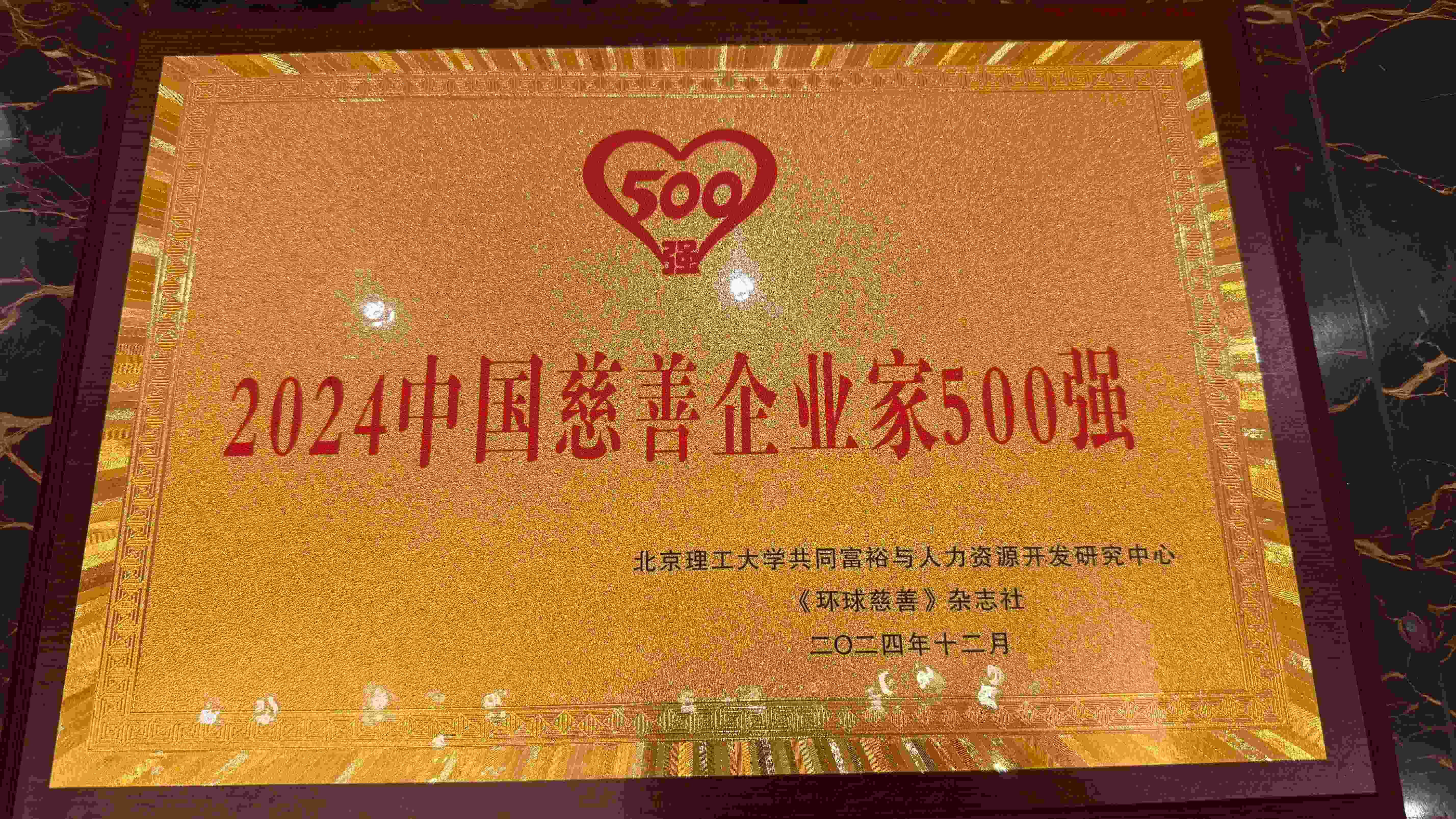 吴城董事长荣获“2024中国慈善企业家500强”声誉称呼