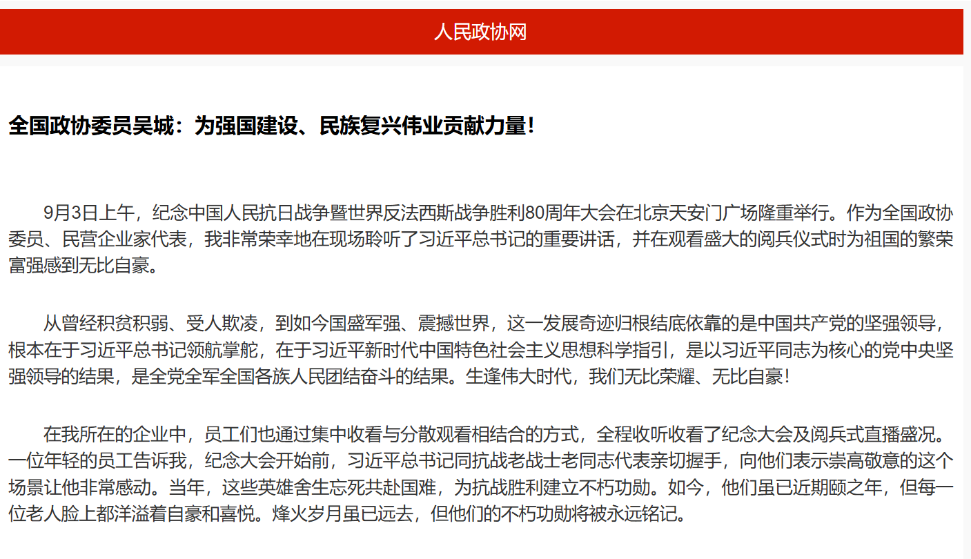 天下政协委员吴城：为强国建设、民族再起伟业孝顺力量！